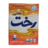 پودر لباسشویی دستی 500گ رخت